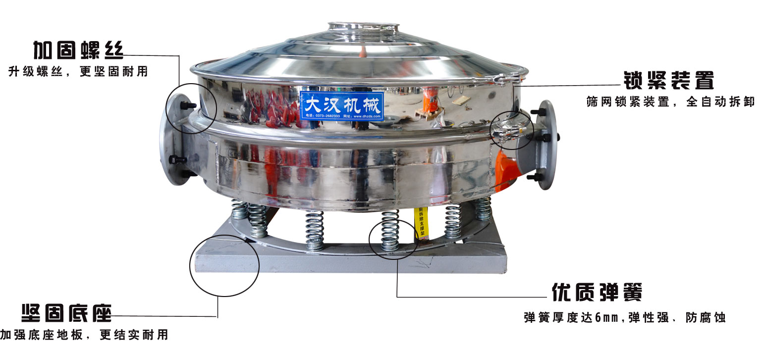 面粉振動(dòng)篩粉機(jī)的特點(diǎn)：加固螺絲：升級(jí)螺絲，更堅(jiān)固耐用，鎖緊裝置：篩網(wǎng)鎖緊裝置，全自動(dòng)拆卸，堅(jiān)固底座：加強(qiáng)底座地板，更結(jié)實(shí)耐用。優(yōu)質(zhì)彈簧：彈簧厚度達(dá)6mm，彈性強(qiáng)，防腐蝕。
