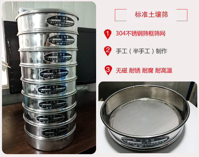 標(biāo)準(zhǔn)土壤篩材質(zhì)，篩分的特點展示