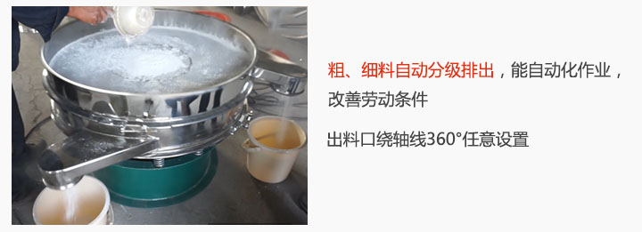面粉振動(dòng)篩粉機(jī)特點(diǎn)：粗、細(xì)料自動(dòng)分級(jí)排出，能實(shí)現(xiàn)自動(dòng)化作業(yè)，改善勞動(dòng)條件 出料口繞軸線360°任意設(shè)置。