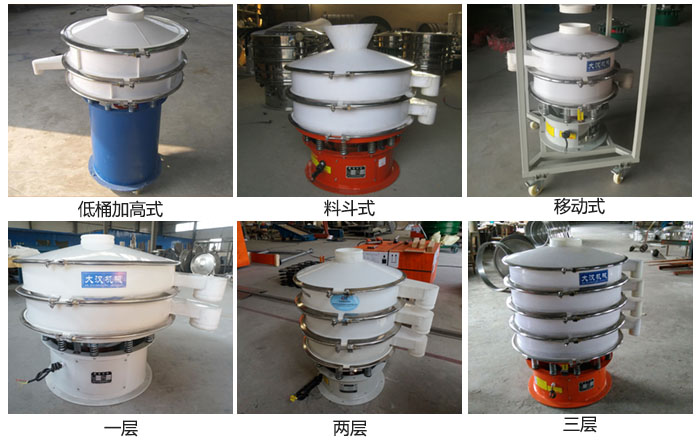 聚丙烯振動(dòng)篩低桶加高式，料斗式，移動(dòng)式定制產(chǎn)品和一層，兩層，三層不同層級(jí)產(chǎn)品展示圖。