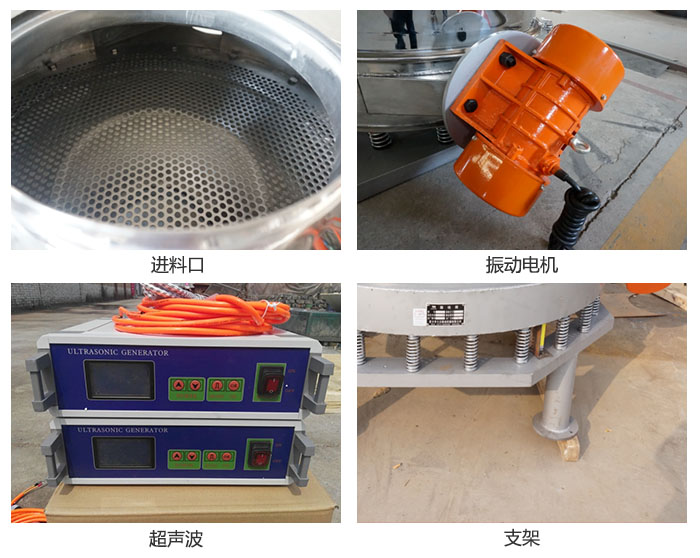 超聲波直排篩細(xì)節(jié)展示：進(jìn)料口，超聲波電源，振動(dòng)電機(jī)，支架。