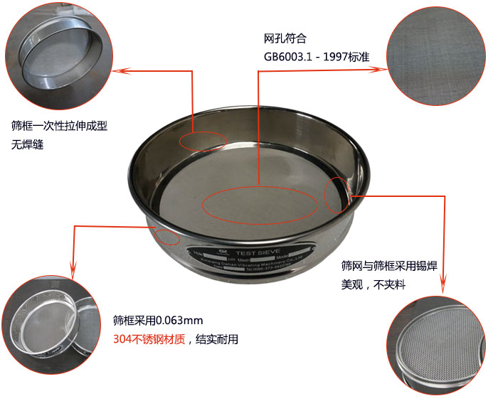 200mm試驗篩優(yōu)勢：篩框一次性拉伸成型，采用304不銹鋼材質，篩框與篩網采用錫焊，美觀，不加料