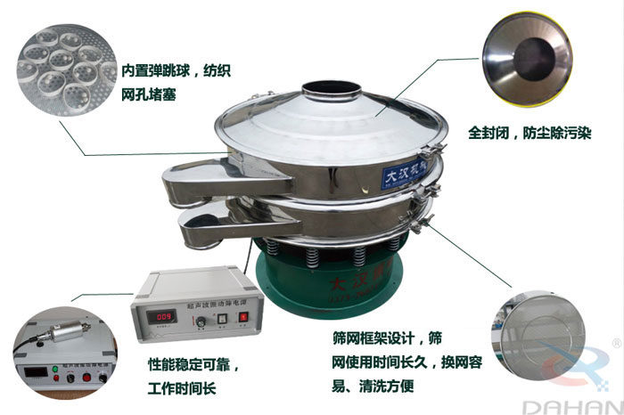 超聲波振動篩特點：內(nèi)置彈跳球網(wǎng)孔堵塞，全封閉，防塵除污染，性能穩(wěn)定可靠工作時間長，篩網(wǎng)架設(shè)計，篩網(wǎng)使用時間長久，換網(wǎng)容易，清洗方便。