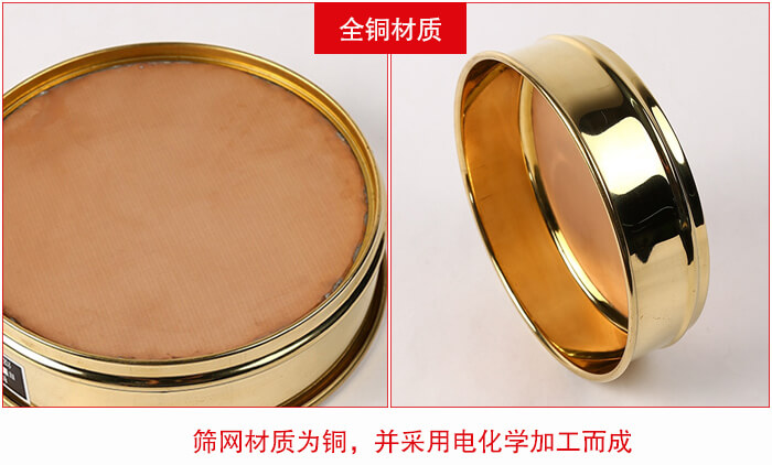 標準試驗篩框全銅材質(zhì)并采用電化學(xué)加工而成。