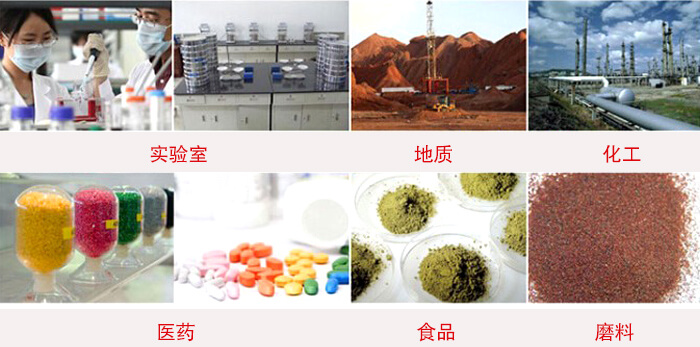 頂擊式振篩機(jī)適用物料：食品，化工，醫(yī)藥，冶金，建材，礦山，耐火材料，煤炭等。